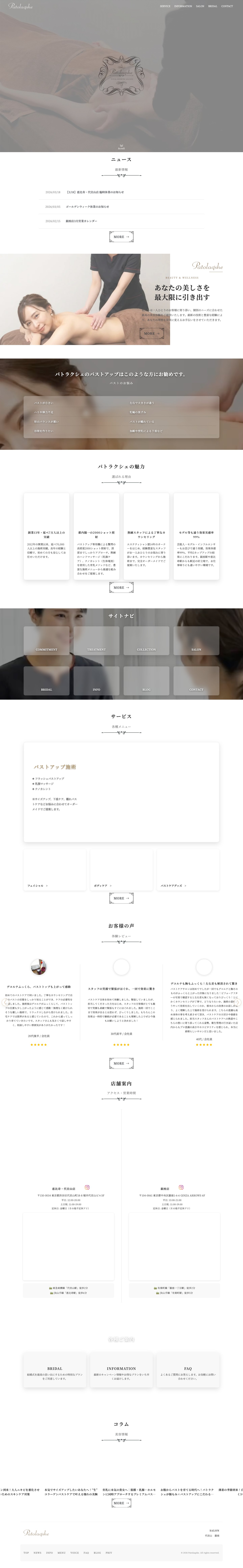 パトラクシェ レスポンシブ対応