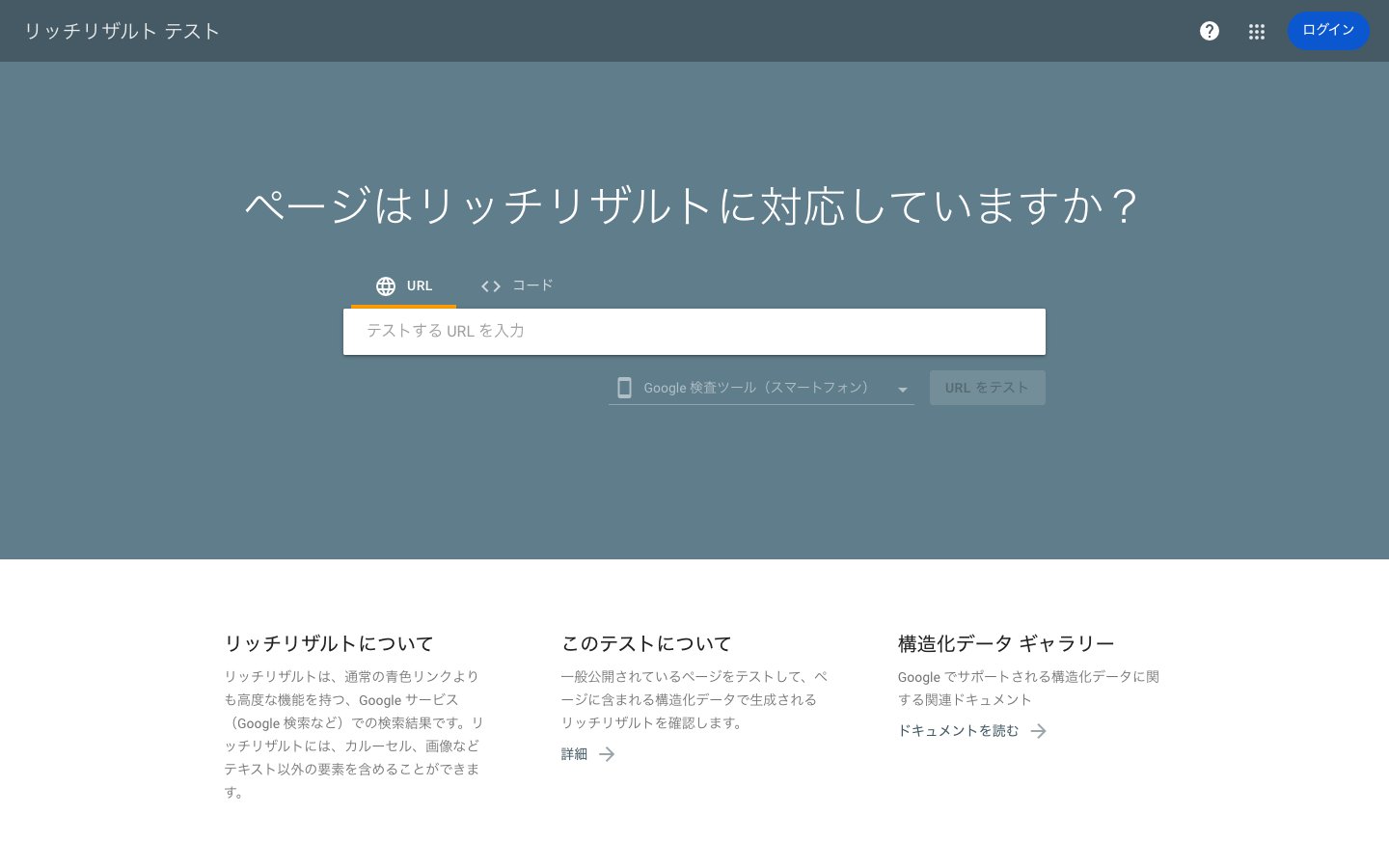 JSON-LD構造化データ